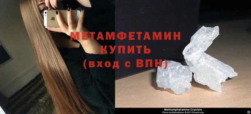 МЕТАМФЕТАМИН Methamphetamine  купить наркотики цена  Армавир 